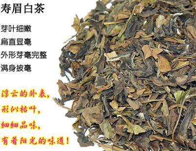 寿眉白茶.jpg